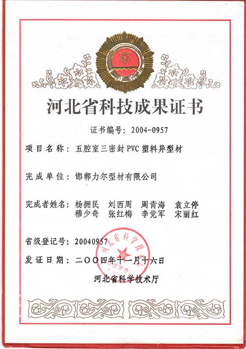 Hebei Province scientific and technological achievements