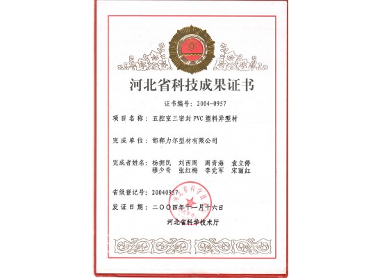 Hebei Province scientific and technological achievements